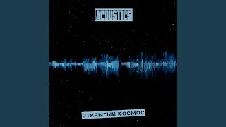 Восточный Таллинн (feat. Mc Bass, DJ Fate)