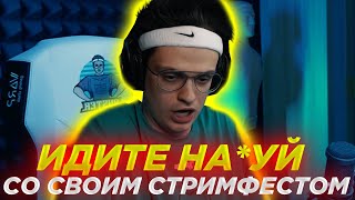 БУСТЕРА ВЫГНАЛИ СО СТРИМФЕСТА / БУСТЕР ЗАЛЕТЕЛ НА СТРИМФЕСТ / БУСТЕР ИГРАЕТ В БУНКЕР НА СТРИМФЕСТЕ