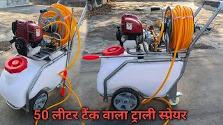 Trolley Sprayer 50 Ltr. Tank 4 Stroke Portable With Reel Pressure 25 Feet by Drizzle India 492 views 10 days ago 2 minutes