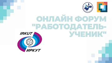 Целевое обучение в  ИАЗ – Филиал ПАО «Научно-производственная корпорация «Иркут»