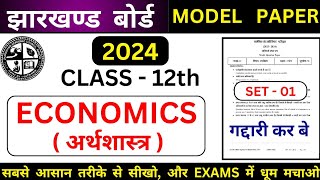 jac board 12th Economics model paper 2024/jac board economics model paper 2024/jac board exams 2024