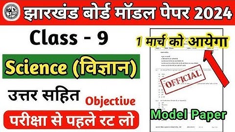 जैक बोर्ड मॉडल पेपर 2024 | Class 9 Science Model Paper 2024, Science vvi Question Board Exam 2024