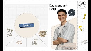 картинка: Грибы биология ЦТ ЦЭ