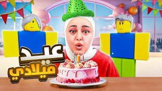 عملت اسوأ عيد ميلاد بالعالم Roblox