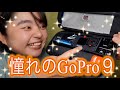 【ママ激怒】ハッピーGoProデビューのはずでした《天国編》