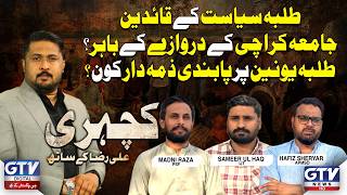 Karachi University Mein Student Union Par Pabandi | Zimmedar Kaun? | GTV Digital
