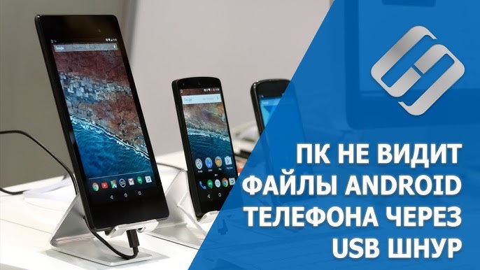 Компьютер не видит телефон через USB