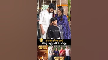 ETV Win లో కొత్త మూవీ చేస్తున్న Aishwarya Rajesh And Bulli Raju Visuals At Pakashala Pantham | AC