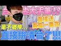 【終結Jean】台主大手筆!?清台竟然直接送兩盒一番賞!!!完全毫不猶豫直接拚清台了!?[台湾夾娃娃UFOキャッチャー UFO catcher คลิปตุ๊กตา Clip búp bê]