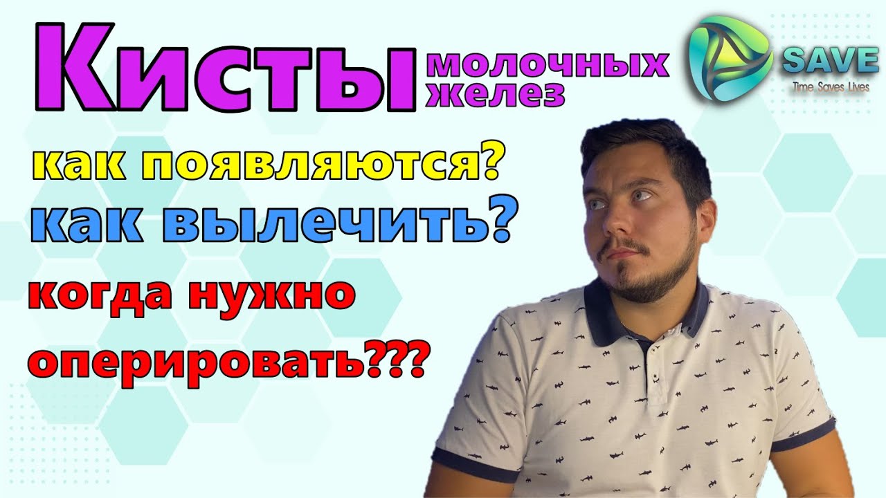 Киста молочной железы