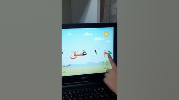 قراءة حم عسق في سورة الشورى