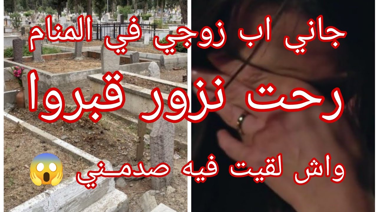 القصة لي راح تصدمـــكم غير اسمعوها للاخير 😨 ناس ولات بدون قلب  