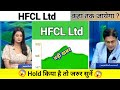 hfcl ltd share news l hfcl share news l hfcl share price today l hfcl share latest news