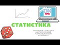 Статистический метод (критерий): как выбрать для анализа? SPSS