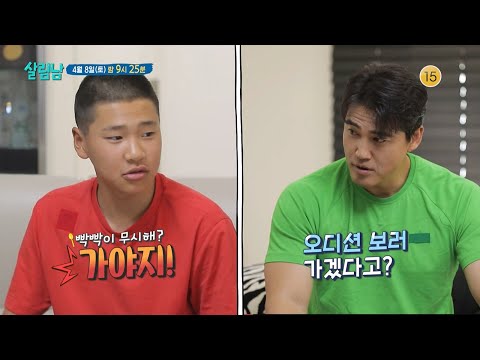 [예고] “저 빡빡이가 무슨 <strong>모델이야</strong>!” 이번엔 모델로 승부하는 성흔과 화철⚡️ 과연 런웨이의 주인공은?!  [살림하는 남자들/House Husband 2] | KBS 방송