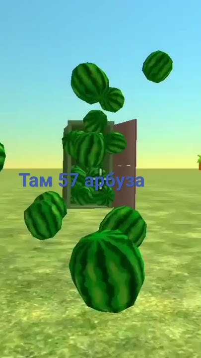 там 57 арбуза - YouTube