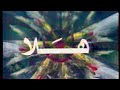 اغنية مسلسل هلا رمضان ١٤١٠ ه ١٩٨٩ م 