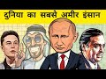 Putin Elon Musk Se Bhi Amir Kaise ? By Yogesh Sharma