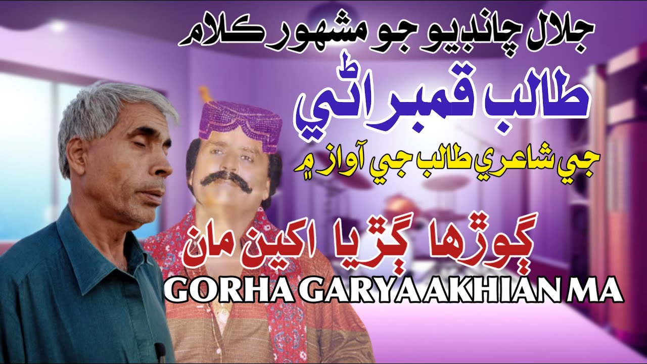 Ghora Garya Akhian Ma By Talib Qambrani  jalalchandiomemories  TalibQambraniSongs