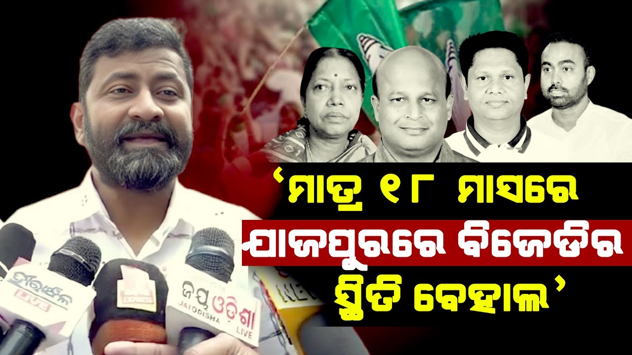 Big Blow To BJD In Jajpur In Just 18 Months, But BJD Senior Leader Are...: Ramachandi Ranasingh
