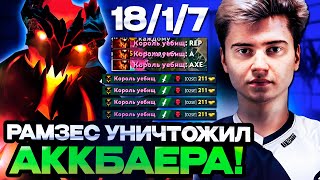 РАМЗЕС УНИЧТОЖИЛ ХУДШЕГО АККБАЕРА НА 10.000 ММР! | RAMZES SHADOW FIEND STREAM DOTA 2!