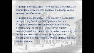 Иван Бунин. Чистый понедельник: часть 1