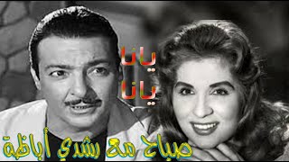 YANA YANA SABAH -يانا يانا صباح