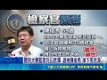 雄檢陳俊秀退休前夕驟逝 挾持案親上火線談判 檢察官陳俊秀退休前夕驟逝 臨終前仍掛念開庭｜三立新聞LIVE