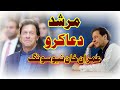 Imran Khan Song Murshid Dua Karo Imran Khan Song Murshid Dua Karo