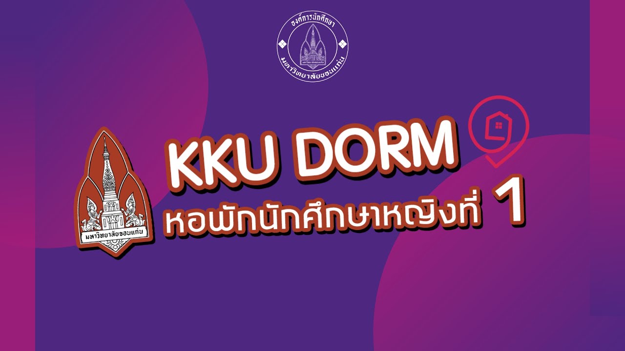 KKU DORM | หอพักใน มข] หอพักนักศึกษาหญิงที่ 1 - YouTube