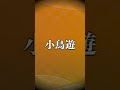 難読すぎてヤバい名字3選　雑学 | 都市伝説 | 苗字 #Shorts