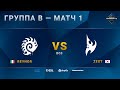 [2021 DH Summer] Группа B | Матч 1: Reynor (Z) vs. Zest (P)