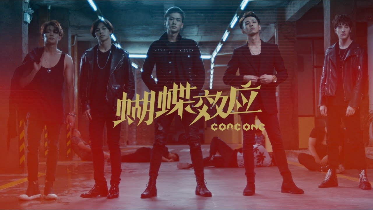 Watch CORE ONE 《蝴蝶效應 Butterfly》Official Music Video on YouTube Watch CORE ONE 《蝴蝶效應 Butterfly》Official Music Video on YouTube