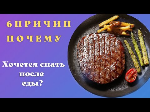 Об этом ты не знаешь. 6 причин почему хочется спать после еды?