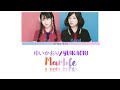 Yuikaori (ゆいかおり) - Marble lyrics