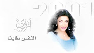 أروى - النفس طابت (النسخة الأصلية) | Arwa - Al Nafas Tab 2001