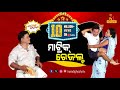Sankra Bakara || Pragyan || Sankar || Odia Comedy Show On Matric Result  || Nandighosha TV