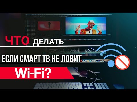 Video: Televizor Se Ne Poveže Z Wi-Fi: Zakaj Ne Vidi In Ne Deluje Wi-Fi? Kaj Naj Storim, če Ne Najdem In Ne Morem Povezati Wi-Fi?