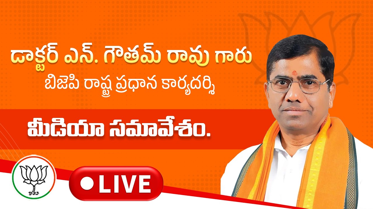Gautham R Live: Dr. Gautham Rao Garu, BJP State General Secretary addresses the ...
