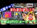 今度はGPUがショートしていました。19Vラインショートはラッキーじゃない事もあるのよね・・