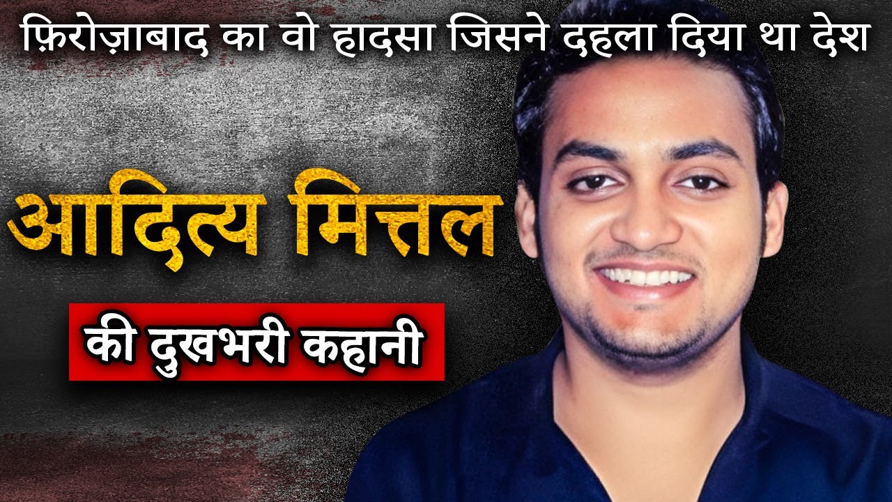 Aditya Mittal Firozabad Murder Case | जब पीठ पीछे ही था क़ातिल | Crime Ki Kahani