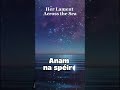 Her Lament Across the Sea
