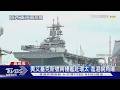環太軍演開幕! 美指揮官:未受中東戰事影響 兵力與往年相同｜TVBS新聞