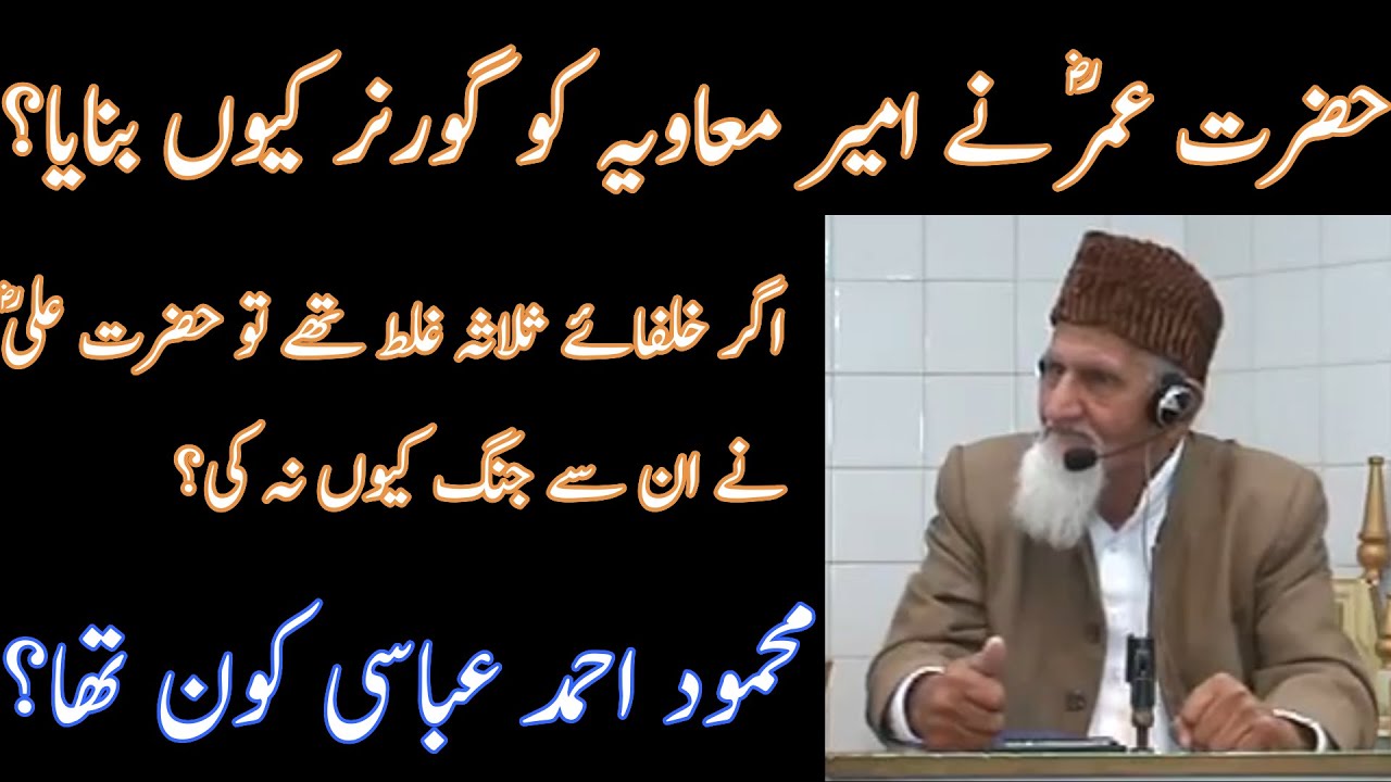 Hazrat Umar Ameer Muawiya Aur Ahle Sunnat - Molana Ishaq RA