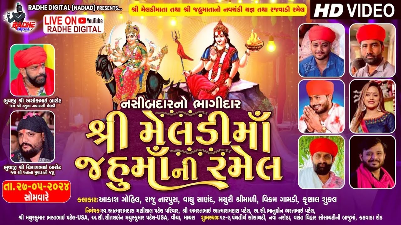 મેલડી સિકોતર ઝોપડી માતા ની માંડવો Akash Gohel - Vaghu sanand Live Naroda | mayuri shrimali