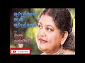 Kurullane Pani Kurullane - කුරුල්ලනේ පැණි කුරුල්ලනේ - roopa indumathi