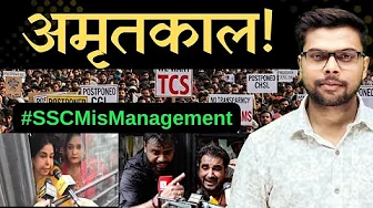 SSC Reforms 2025 | Why Exam System Failed? SSC New Vendor Eduquity | Binod Sharma