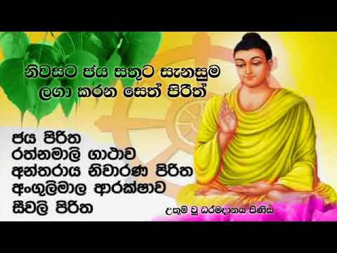 Jaya Piritha  Pirith  Seth Pirith  Buddha  Sri Lanka