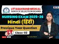 Uttarakhand NURSING Exam 2025-26 | Hindi Class-03 By Sunita Ma'am | UK Nursing Officer Exam 2025-26