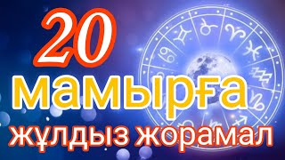 20 мамырға арналған нақты күнделікті сапалы жұлдыз жорамал